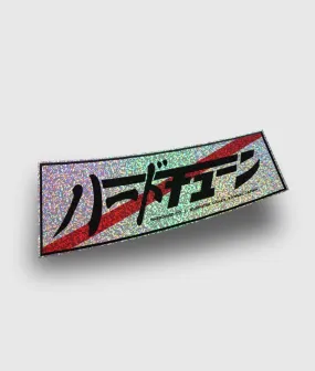 Kanji JDM Stripe Sticker - Glitter